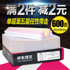 电脑打印纸两联二三联四联打印纸出库单二等三等分淘宝发货单五联