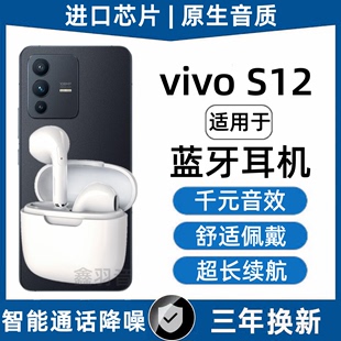 原装正品适用vivoS12蓝牙耳机无线手机官方新款无延迟专用5G