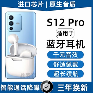 适用vivoS12Pro原装蓝牙耳机真无线触控入耳式音乐智能耳机新款