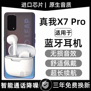 蓝牙耳机适用真我X7Pro专用入耳式高音质长续航游戏听歌2024新款