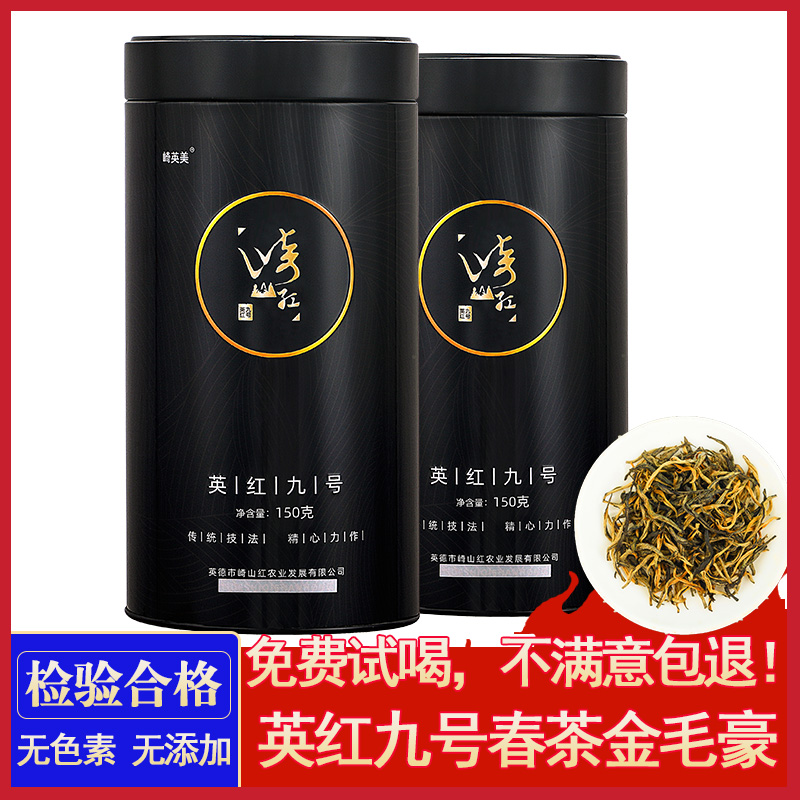 春茶正品英德红茶英红九号红茶金毛豪