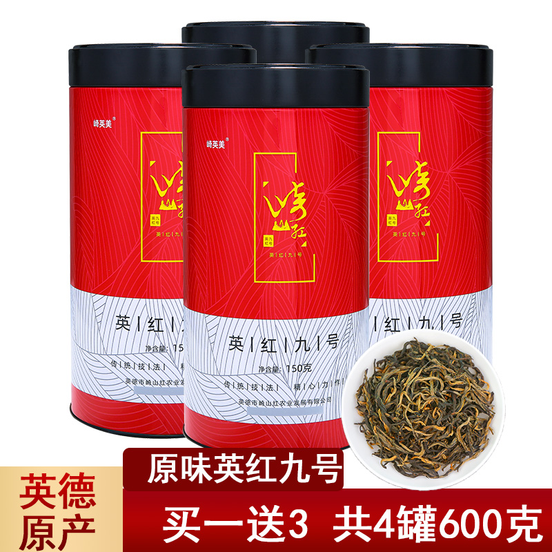 崎英美正品老树英红九号英德红茶浓香