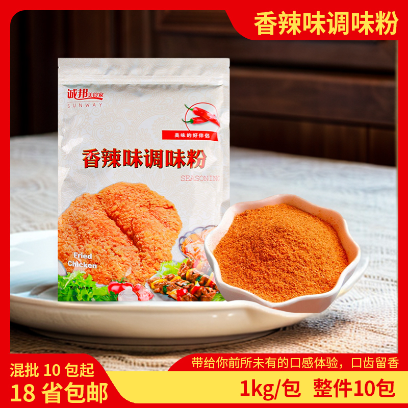 诚邦辣椒粉商用鸡排撒料调味料烧烤 专用城邦辣椒撒粉撒料1公斤