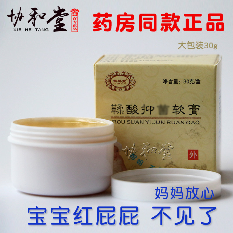 鞣酸软膏鞣酸抑菌软膏屁屁乐新生儿护臀淹皮肤婴儿红臀30克协和堂