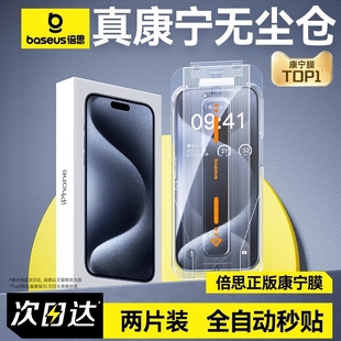 倍思康宁膜适用苹果15ProMax钢化膜手机iPhone15Pro无尘仓贴膜14新款Plus全屏13高清12防摔11保护pm大猩猩p舱