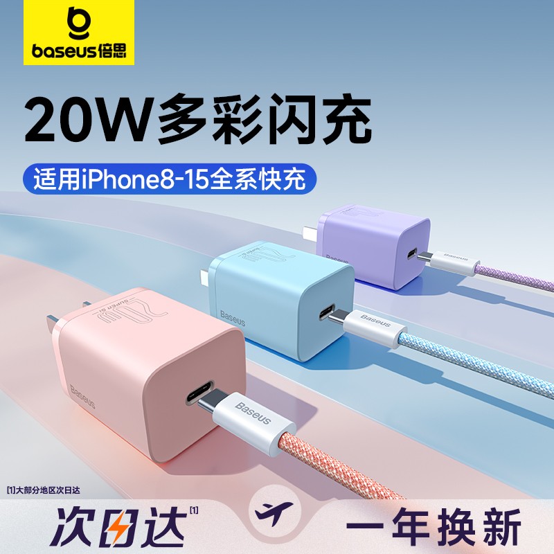 倍思适用苹果充电器15充电头pd20w充电器头iPhone15Promax快充数据线15Pro手机ipad闪充14plus套装插头typec