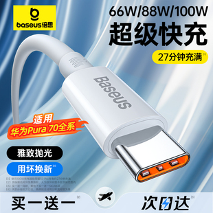 倍思type-c数据线tpyec适用华为OPPO小米Pura70pro充电线器100w88w66w闪充5a6a超级快充typc手机tpc安卓tapyc