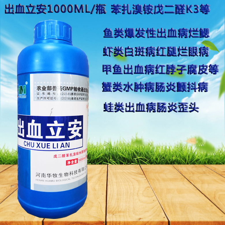 水产用出血立安鱼类爆发性出血烂鳃虾类白斑病红体蛙出血蟹水肿病|ruв категории животноводства/аквакультура материалов, 动物保健品/水质调节剂, 水质调节剂 - от Buy2taobao.com для оказания профессиональной услуги покупки агента Taobao