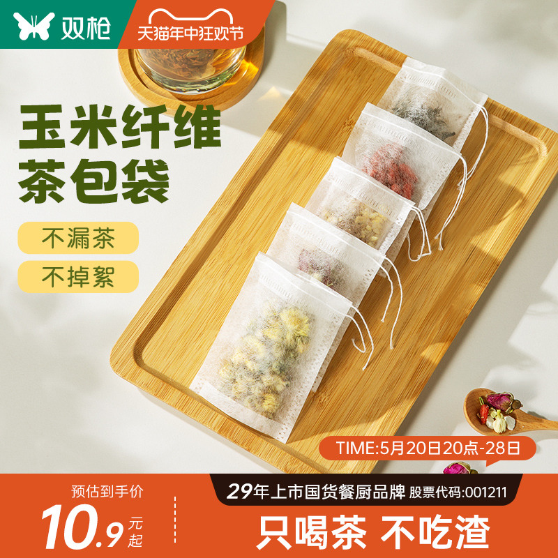 双枪玉米纤维茶包袋一次性食品级家用