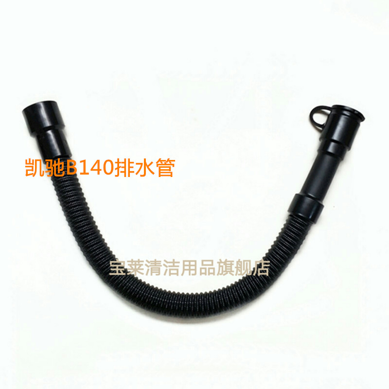 德国KARCHER凯驰B140洗地机吸水排水管 吸排污管 放水管配件管子|msdalam kategori kehidupan elektrik, peralatan rumah dan aksesori, peralatan rumah lain aksesori - dari Buy2taobao.com untuk memberikan perkhidmatan ejen Taobao profesional membeli