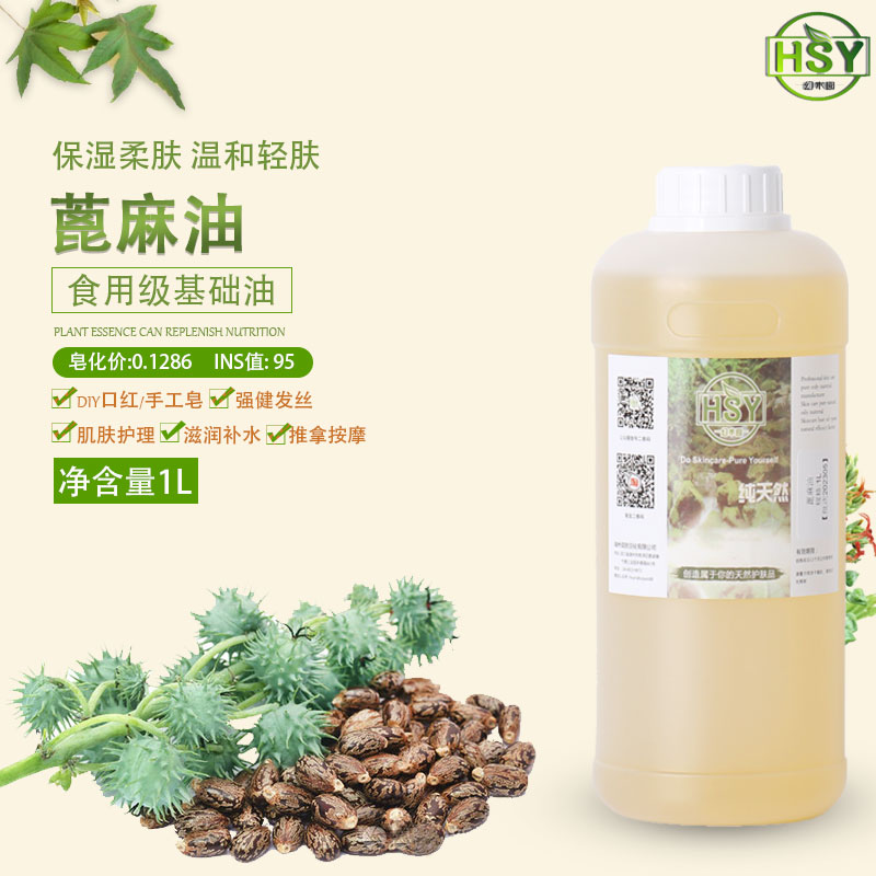 幻术园手工皂原料diy手工皂基础油蓖麻籽油 印度进口 蓖麻油 护肤