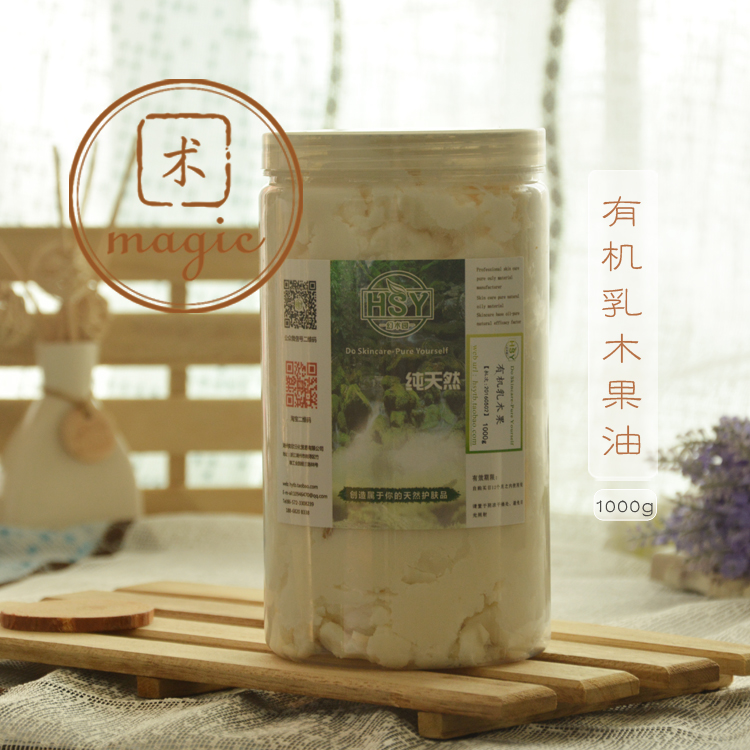 护肤品原料diy手工皂基础油非洲进口精制乳木果油脂补水保湿1000g