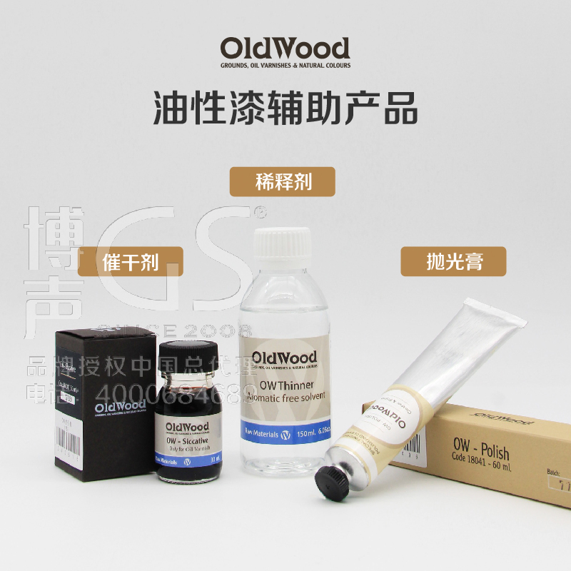 进口OldWood提琴制作辅助产品油性漆稀释剂溶剂催干剂新琴抛光膏