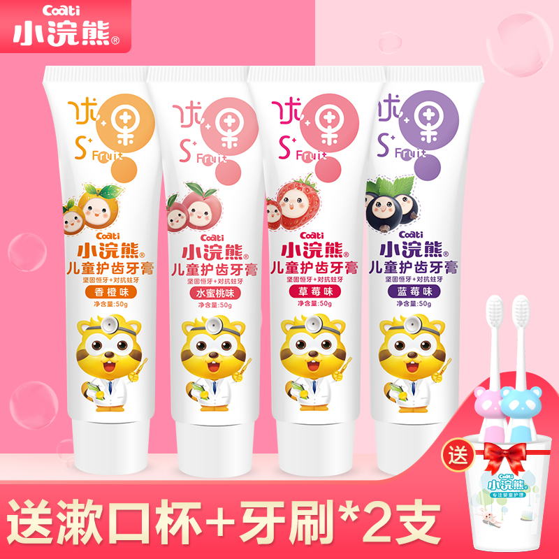 小浣熊儿童牙膏套装4支可吞咽3-6宝宝12岁不含氟牙膏换牙期水果味