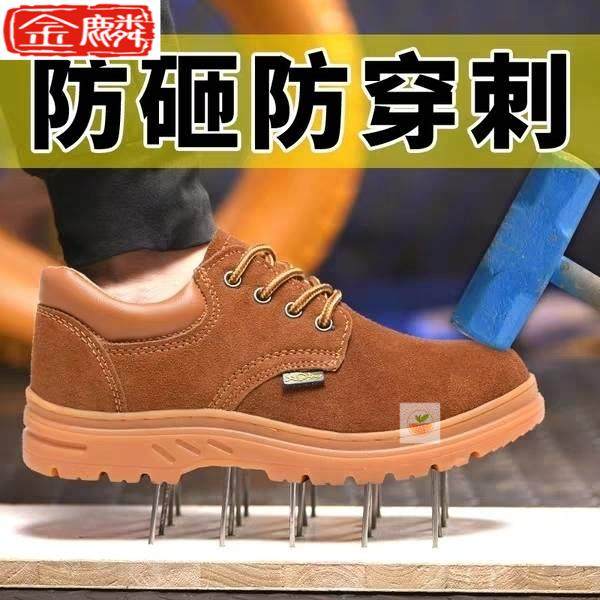 铁头夏季劳保鞋男轻便透气建筑工地耐磨防砸刺穿劳工工作防护鞋 原价