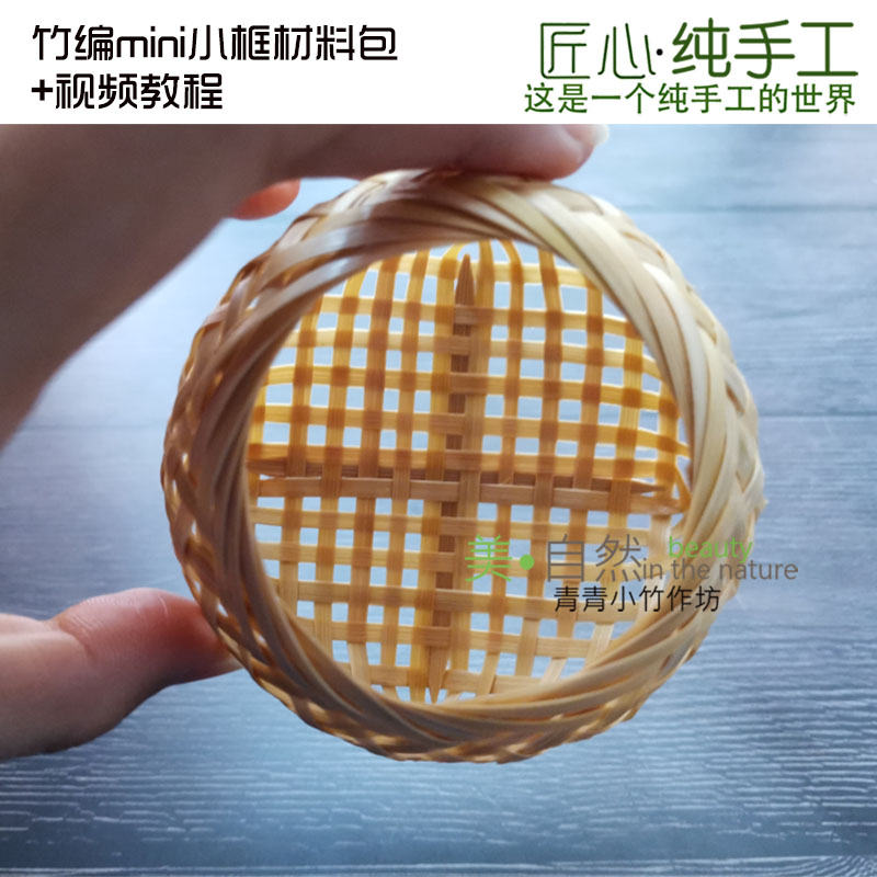 青青小竹作坊 竹编教程竹材料灯罩小框非遗手工diy竹编材料包