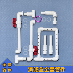 周转箱过滤箱 塑料箱过滤盒自制DIY全套配件 管件 鱼缸过滤盒零件