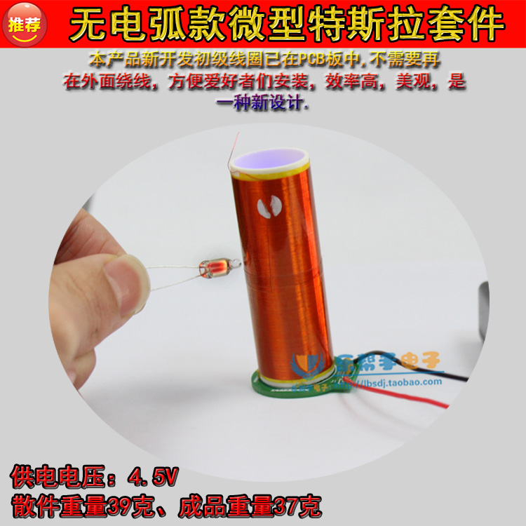 幹電池供電特斯拉線圈套件散件 無電弧款微型特斯拉DIY隔空點燈在類目 3C數碼配件, 電子元器件市場, 開源硬件/電子DIY/創客, 特斯拉線圈(人造閃電)中 - 來自Buy2taobao.com提供專業的淘寶代購服務