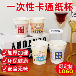 100只卡通纸杯一次性商家用定制印LOGO加厚茶水杯奶茶咖啡热饮杯