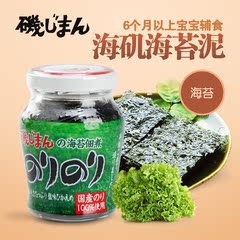 日本进口海矶海苔泥宝宝辅食拌饭料低盐含锌海苔酱调味品补充营养