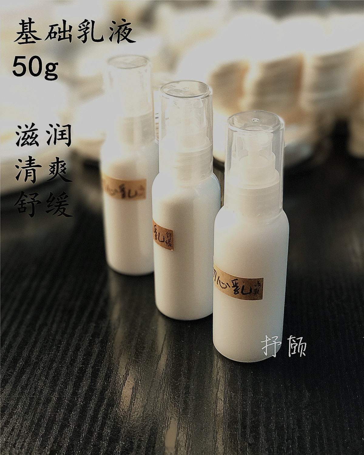 初心乳50g 基础乳液 滋润清爽舒缓可选   配方微调 孕妇可用