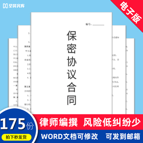 保密协议电子版模板合同公司企业职员工离职技术人员商业机密项目