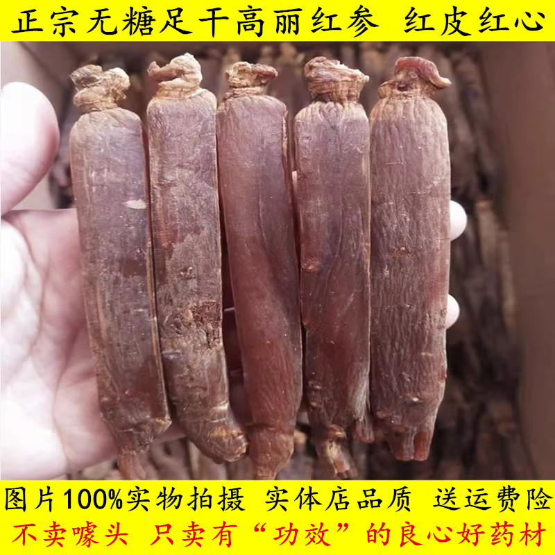 高丽红参朝鲜无糖整枝足干正宗别直参泡酒煲汤5-8年参龄500克包邮