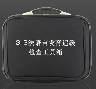 语言发育迟缓检查工具箱S-S法1~6.5岁语言障碍测评系统2019第四版