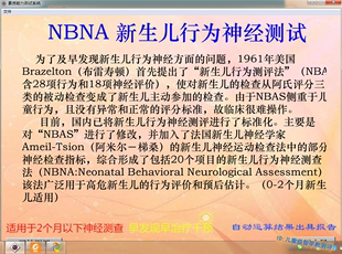 NBNA新生儿行为神经测试软件神经系统发育筛查20项 自动分出报告