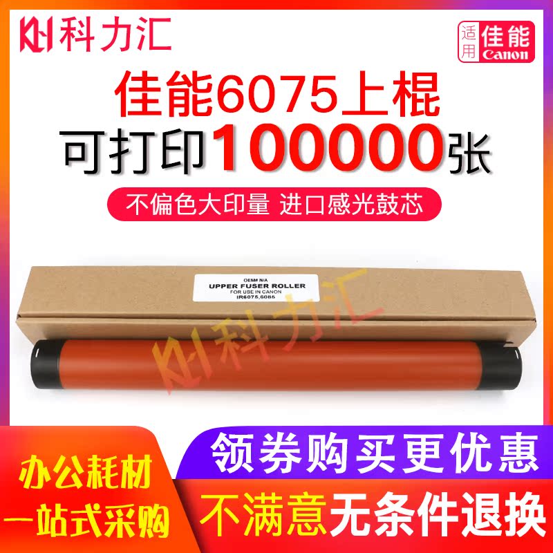 Keli apply Canon IR 6055 6065 6075 6225 6265 6275 Fuser roller Heating rollerin the Office Equipment/Consumables/Related Services , Printer Accessories , Fuser roller category - from Buy2taobao.com to provide professional Taobao agent buy service