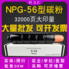 For Canon NPG56 Compact G56 Toner iR4251 iR4045 iR4245 Toner Cartridge iR4051 Bunker For Canon NPG56 Compact G56 Toner iR4251 iR4045 iR4245 Toner Cartridge iR4051 Bunker