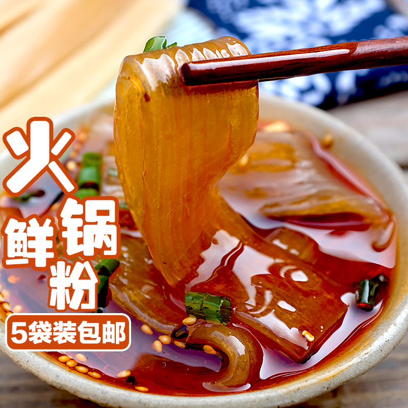 重庆火锅鲜宽粉川粉手工火锅宽粉条鲜苕粉红薯粉土豆粉条5袋包邮