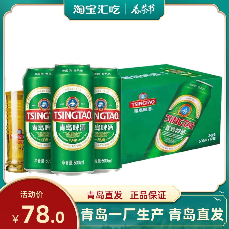 青岛啤酒一厂经典10度易拉罐啤酒500ml*12罐正宗登州路56号生产