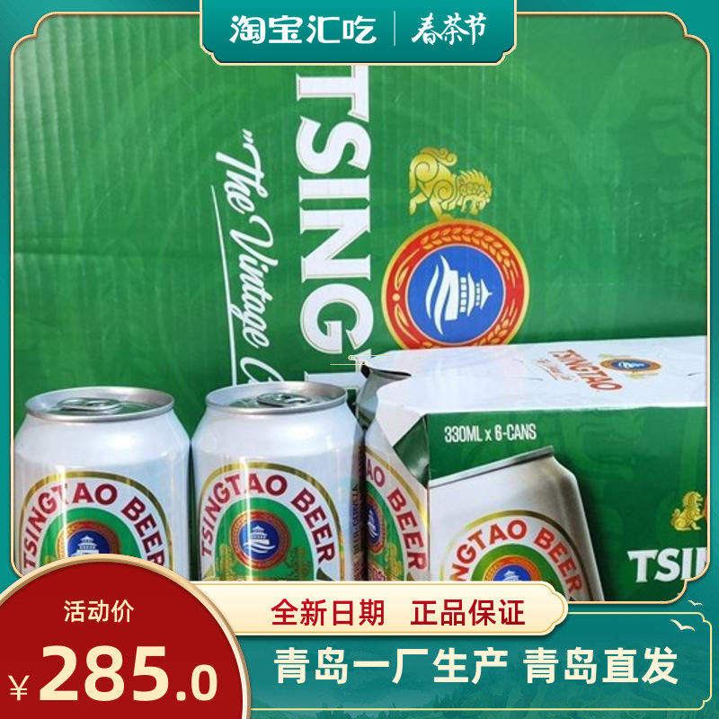 青岛啤酒出口香港白罐330ml24听高浓酒精度山东青岛新款特产