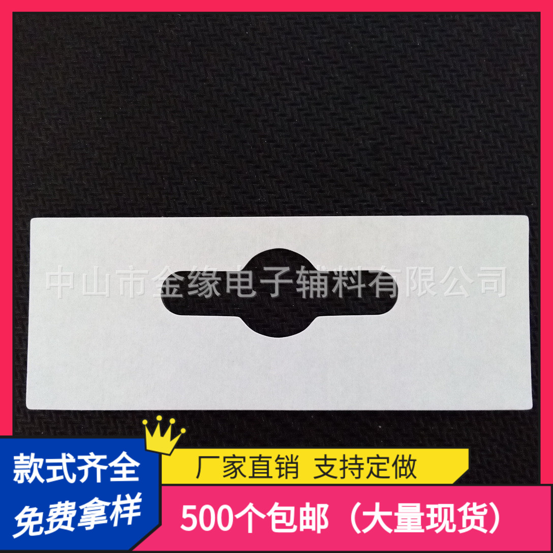 飞机孔自粘挂钩加固纸盒片巩固彩盒提手位厂家直销支持定制规格