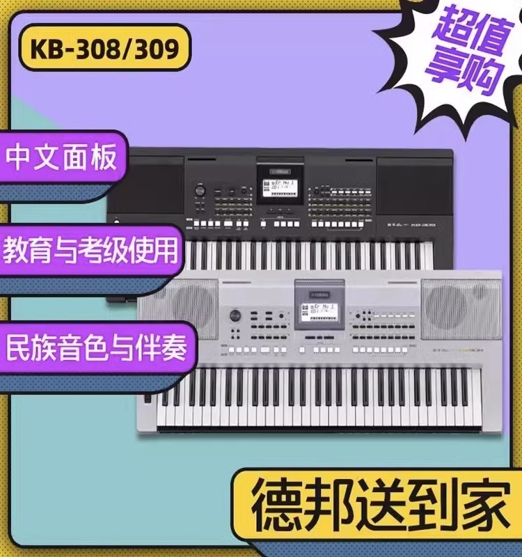 雅马哈电子琴KB-208/308考级专业演奏61键力度209初学者KB290升级