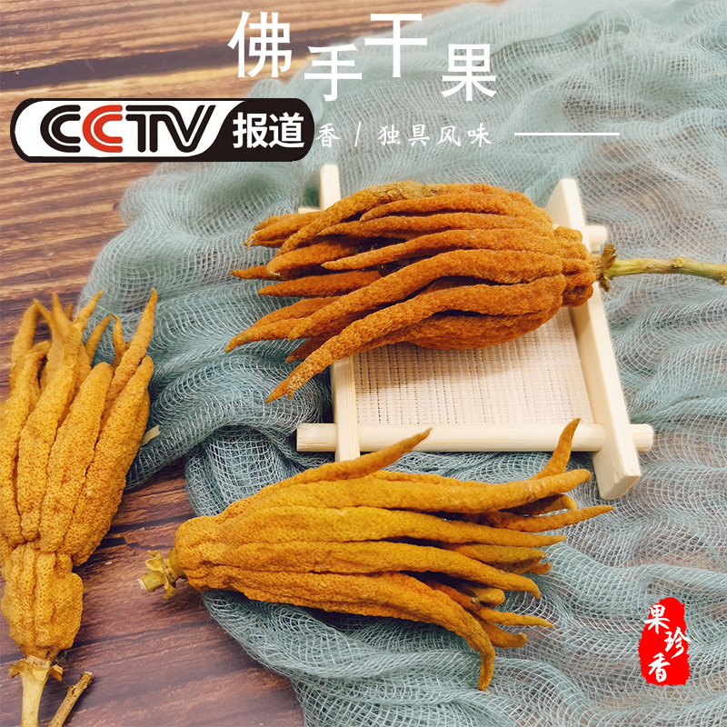 金华佛手干果佛手柑观赏把玩清供佛手闻香佛手香橼整个佛手果干