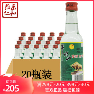 牛栏山 42度陈酿白酒浓香型（白牛二）265ml*20瓶整箱装