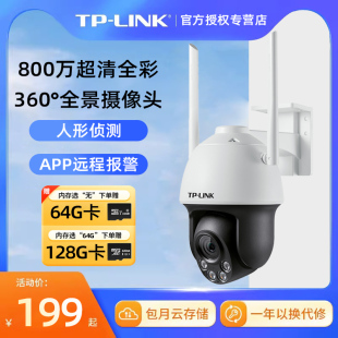 TP-LINK摄像头室外800万全彩无线监控器户外摄影头360度高清无死角夜视家用手机远程wifi户外高清IPC642DE-A