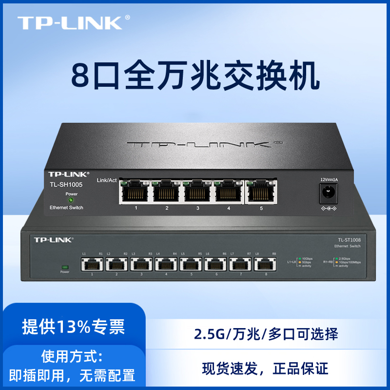 TP-LINK 5口2.5G网络交换机模块即插即用高速1Gb速率自适应家用工作室NAS电脑服务器数据存储共享