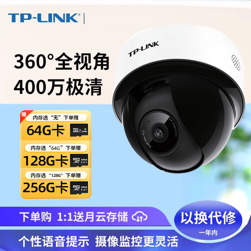 TP-LINK摄像头TL-IPC43KP-4摄影头poe室内360度无死角监控家用远程手机wifi无线高清夜视球形半球监视器吸顶