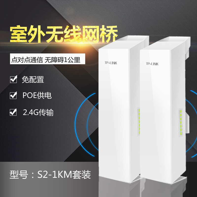 TP-LINK TL-S2-1KM室外监控专用无线网桥套装1对户外网络数据定向点对点收发远距离1km免配置PoE网线供电抱杆