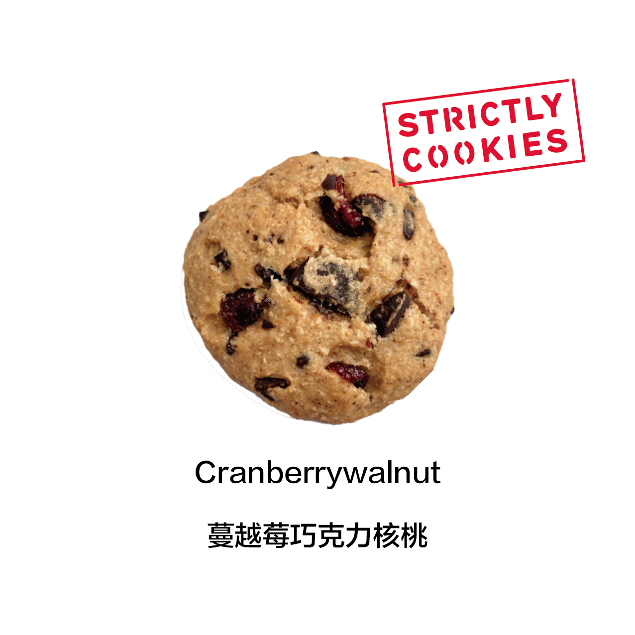 StrictlyCookies严格曲奇美式曲奇-蔓越莓口味Cranberry