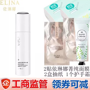 ELINA依琳娜晳透水循环导入液120ml 正品伊琳娜新包装爽肤水官方