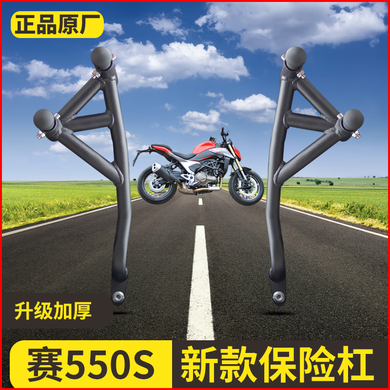 适用钱江新款赛550S双弹簧头竞技杠防摔保险杠QJ500GS-7A改装护杠