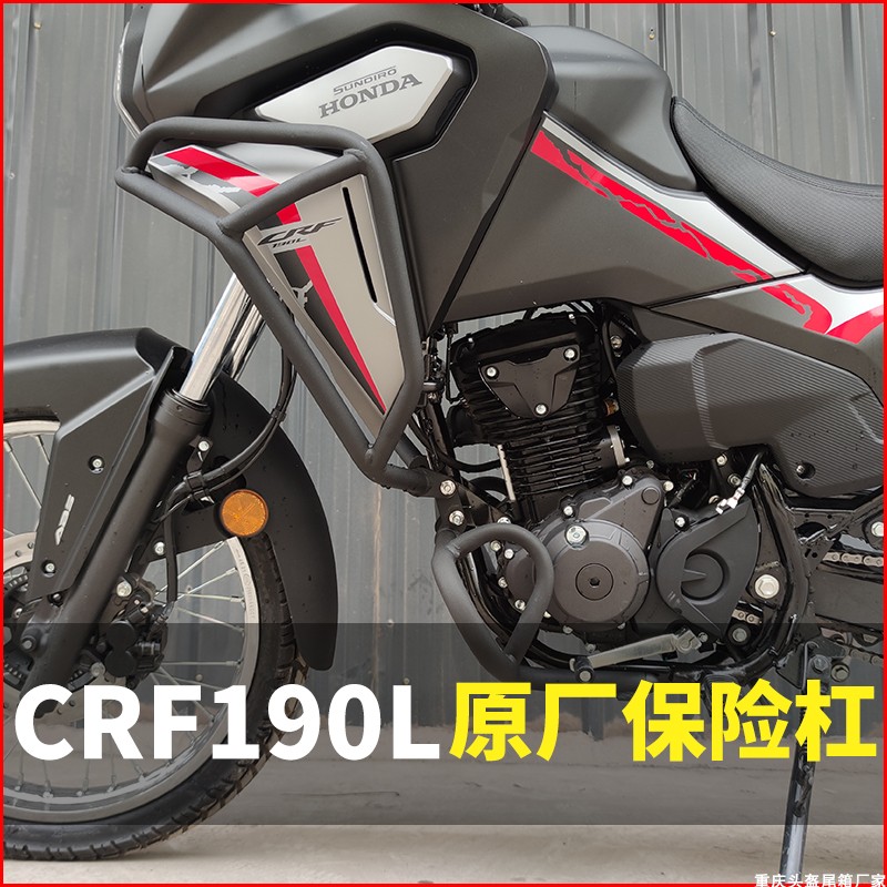 适用本田crf190l高碳钢磨砂保险杠防摔杠护杠摩托车配件改装
