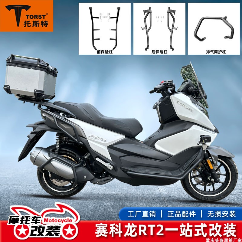 适用于宗申赛科龙RT2前后护杠排气防摔杠保护杠SR250T改装配件