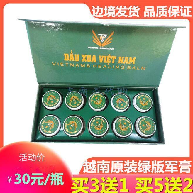 越南原装军膏dx党军膏药膏关节腰痛蚊叮虫咬颈椎减痛膏颈椎膏包邮