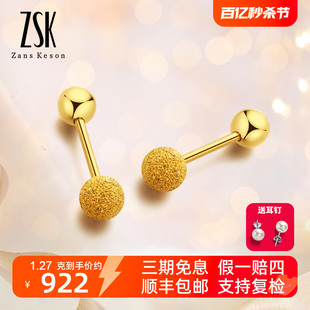 ZSK珠宝 黄金耳钉光砂珠5G工艺直针螺丝足金999耳饰（工费150）
