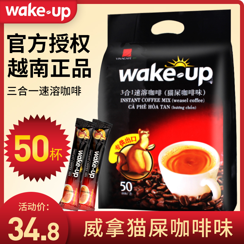 越南进口威拿wake up猫屎咖啡味850g三合一速溶咖啡粉50条装